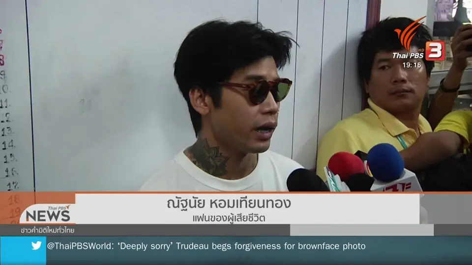​ส่งหลักฐานแชทไลน์ให้ตำรวจเพิ่ม