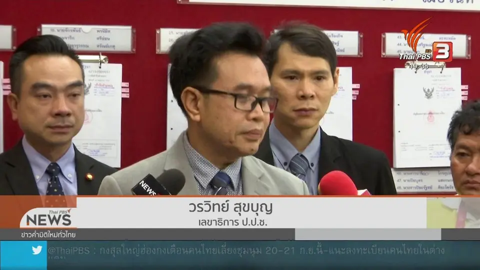​ป.ป.ช.เปิดบัญชีทรัพย์สิน "ธนาธร" รวย 5,600 ล้านบาท