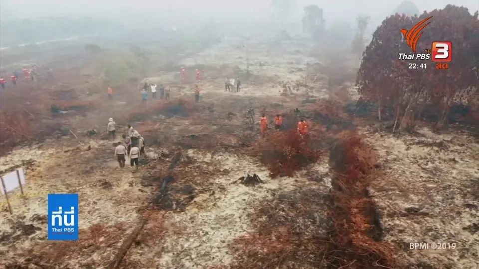 ควันไฟป่าอินโดนีเซียรุนแรงสุดในรอบ 4 ปี