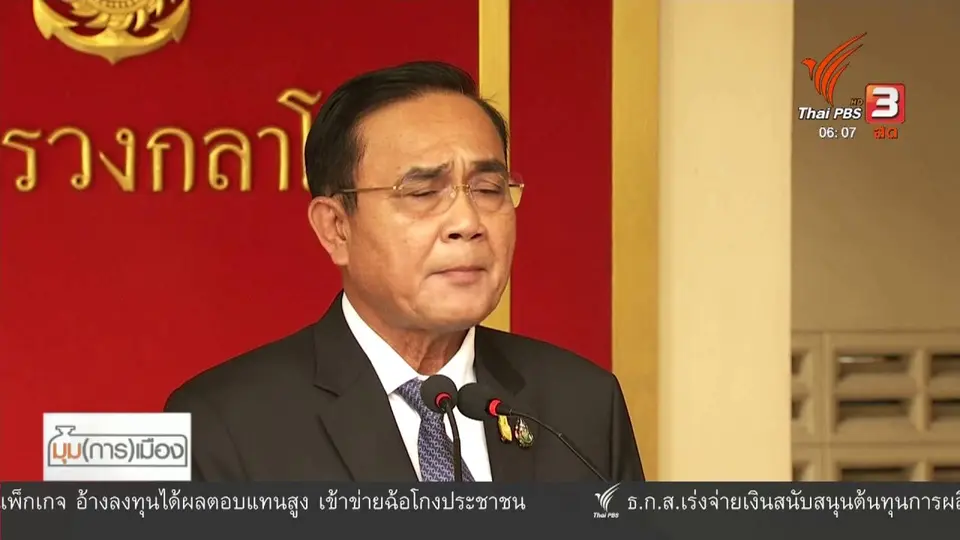 มุม(การ)เมือง : ชื่อใครอยู่ในเอกสาร "ขบวนการทำลายประเทศ" ?