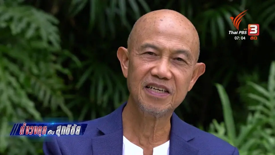 ตั้งวงคุยกับสุทธิชัย : หน้าต่างแห่งโอกาสครั้งใหม่