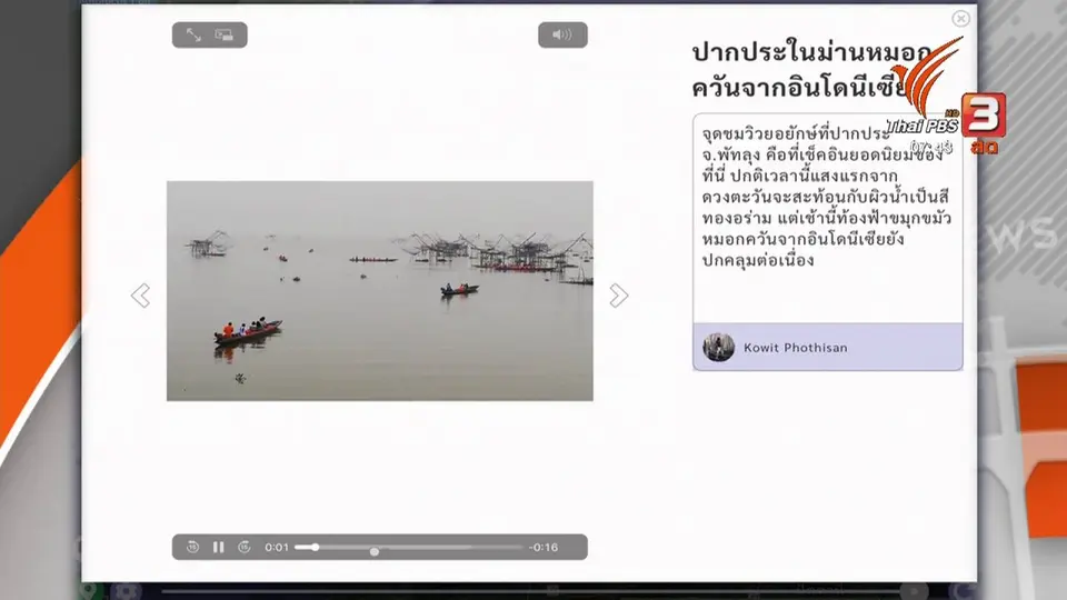 C-site Report : ฝุ่นควันอินโดฯ กระทบภาคใต้
