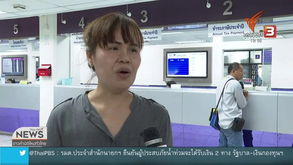 ​19 ธ.ค.นี้ ต่อภาษีพร้อมใบสั่ง