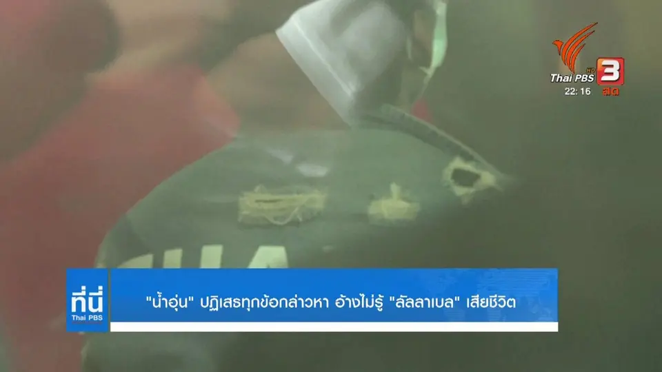 เตรียมขอหมายจับเพิ่มคดี "ลัลลาเบล"