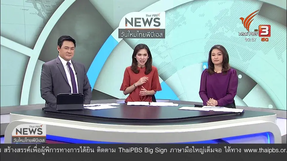 ภาคเหนือ เตรียมมาตรการรับสถานการณ์หมอกควัน