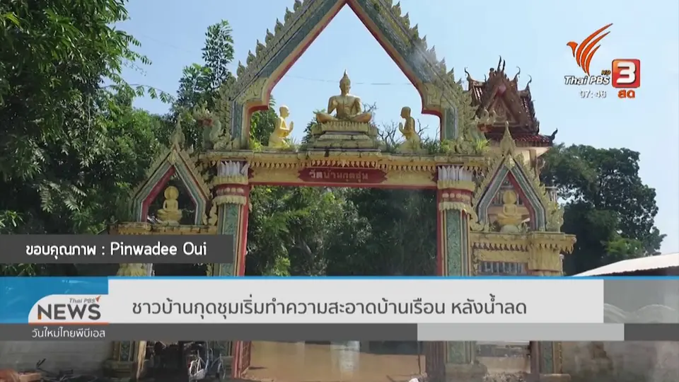 C-site Report : ฟื้นฟูและช่วยเหลือผู้ประสบอุทกภัยภาคอีสาน