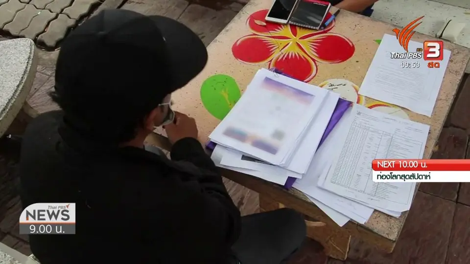 ​สถานีร้องทุกข์ : ประเด็นข่าว (5 ต.ค. 62)