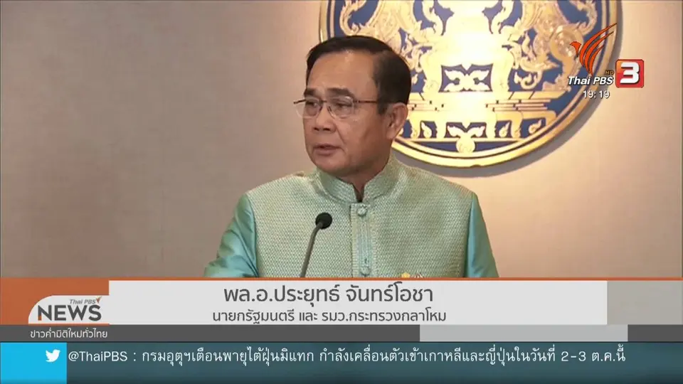 นายกฯ พร้อมตอบรับแก้รัฐธรรมนูญ