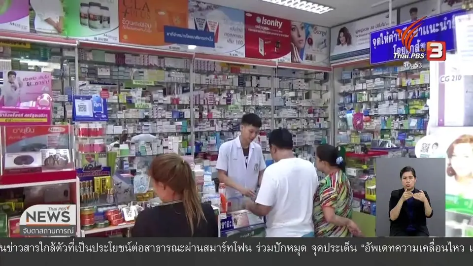 ร้านขายยา จ.ตรัง พร้อมร่วมโครงการร้านยาชุมชนอบอุ่น