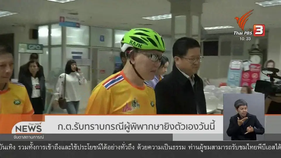 ​ก.ต.รับทราบกรณีผู้พิพากษายิงตัวเองวันนี้ (7 ต.ค. 62)