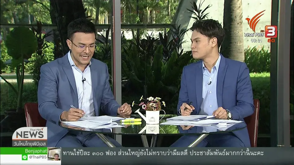 ​จับตาข่าวเด่น : โค้งสุดท้าย พายเรือเพื่อเจ้าพระยา