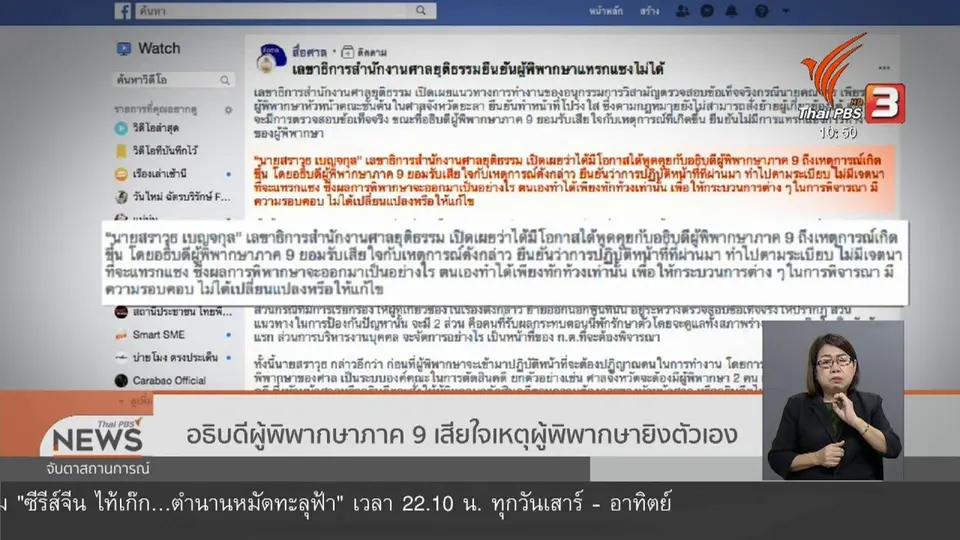 อธิบดีผู้พิพากษาภาค 9 เสียใจเหตุผู้พิพากษายิงตัวเอง