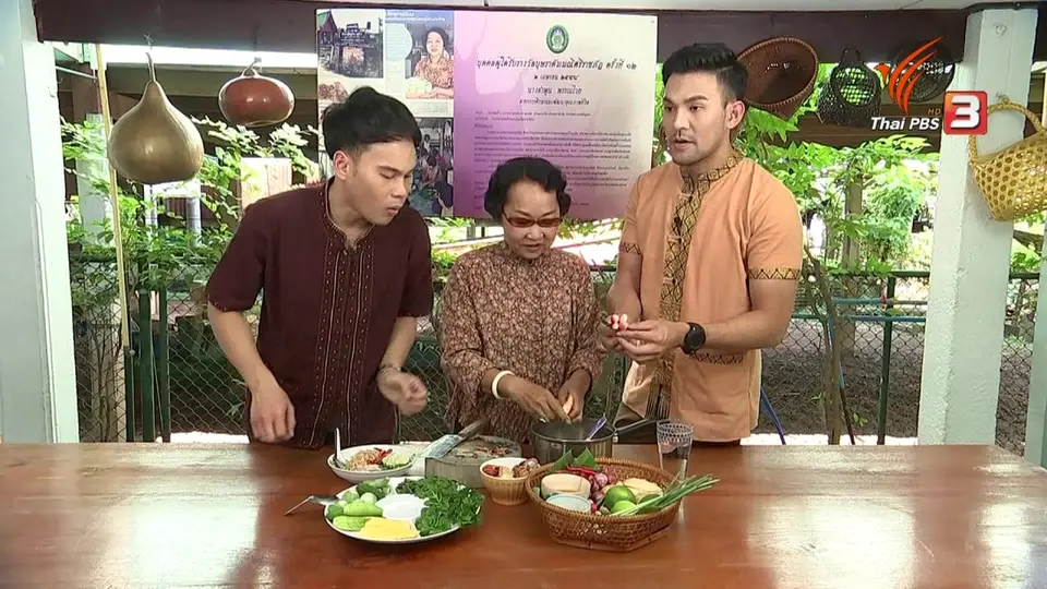 ​วันใหม่วาไรตี้ : เมนู "แสร้งว่ากุ้ง" และ "แกงส้มตาลปัตรฤาษี"