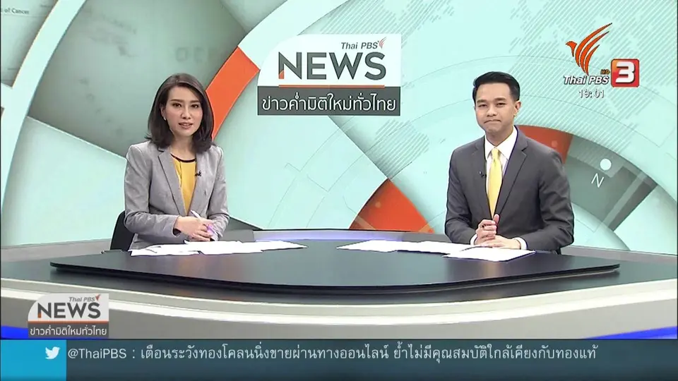 มนัญญา มั่นใจ กก.แบนสารเคมีเกษตร