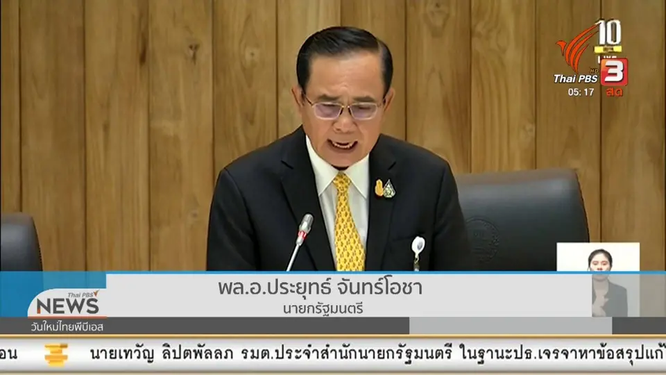 ​นายกฯ ยืนยันจัดสรรงบขับเคลื่อนยุทธศาสตร์ชาติ