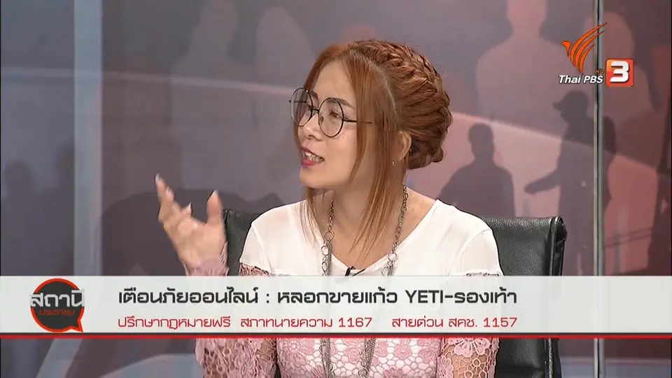 สถานีร้องเรียน : เตือนภัย! หลอกทำอาชีพเสริมแพ็กสบู่ - แยกลูกปัด