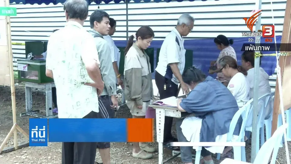 ส่องกลยุทธ์ "แยกกันเดิน" ในการเลือกตั้งซ่อมอีก 3 เขต