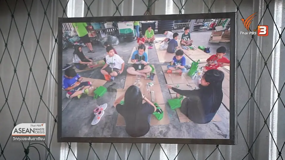 ​ASEAN Waste Crisis วิกฤตขยะล้นอาเซียน : เมื่อความเพิกเฉยก่อวิกฤต