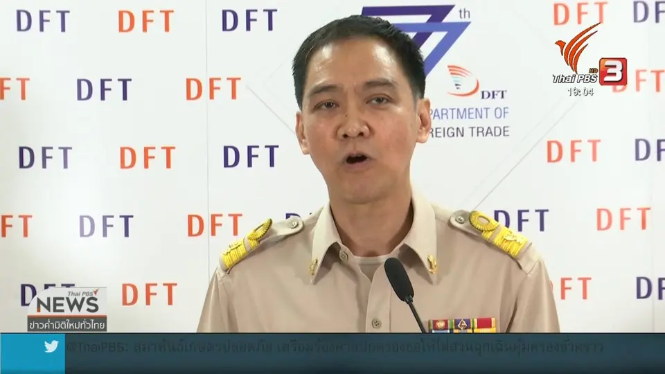 พาณิชย์ใช้ทุกเวทีเจรจาสหรัฐฯ ขอคืนสิทธิ์จีเอสพี