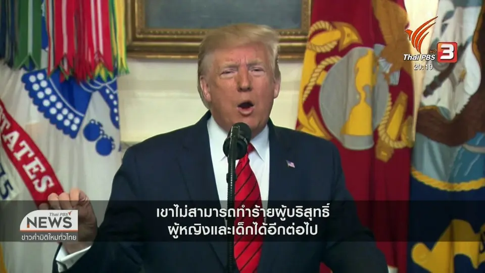 ​วิเคราะห์สถานการณ์ต่างประเทศ :  เปิดประวัติผู้นำไอเอส "อาบู บาการ์ อัล-แบกห์แดดี"