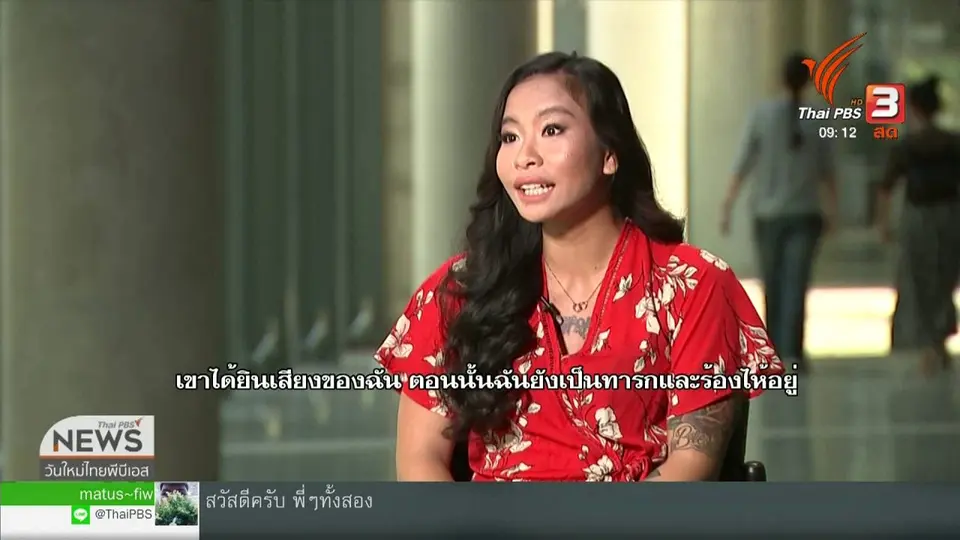 ประเด็นทางสังคม : No legs, No limit ชีวิตไร้ขาของ "กันยา เซสเซอร์"