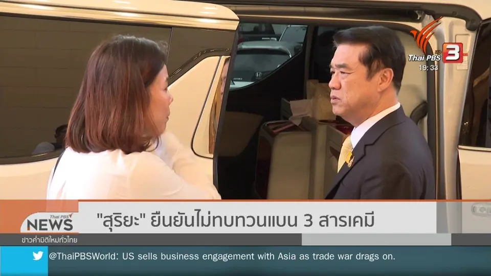 ​"สุริยะ" ยืนยันไม่ทบทวนแบน 3 สารเคมี