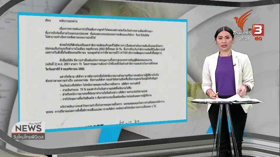 ชั่วโมงทำกิน : เงินบาทแข็งค่า - เศรษฐกิจโลกชะลอตัว กระทบจ้างงาน