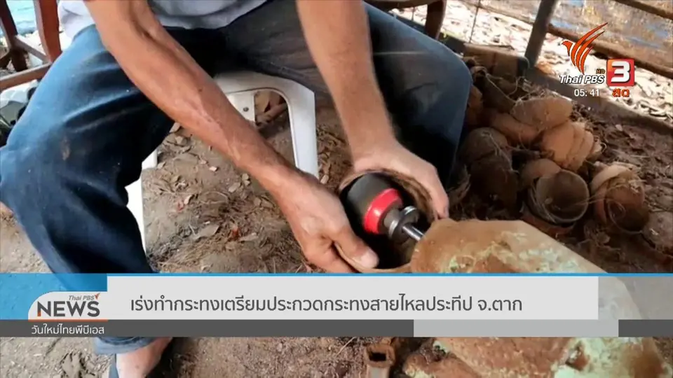 ​เร่งทำกระทงเตรียมประกวดกระทงสายไหลประทีป จ.ตาก