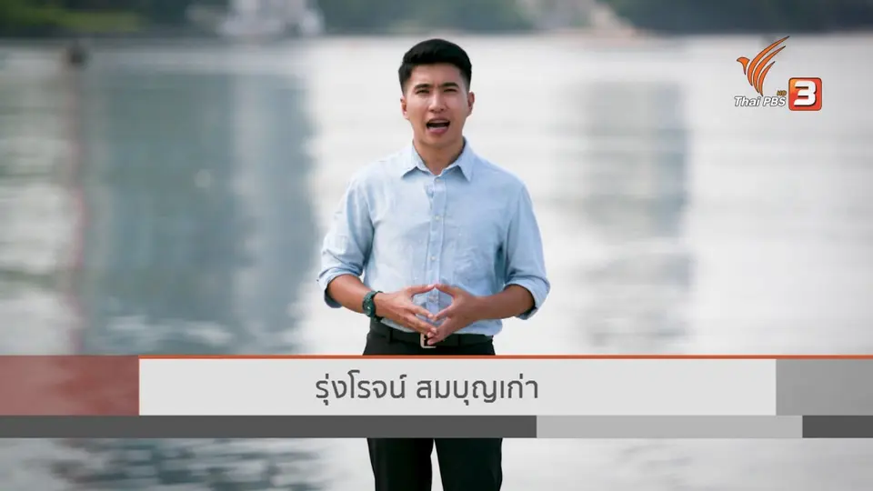 ​ASEAN Waste Crisis วิกฤตขยะล้นอาเซียน : อาหารเปื้อนพลาสติก วิกฤตขยะทะเล