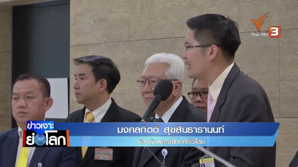 5 พรรคเล็กจับมือตั้งกลุ่ม “นักชน” ต่อรองโหวตอภิปรายไม่ไว้วางใจ