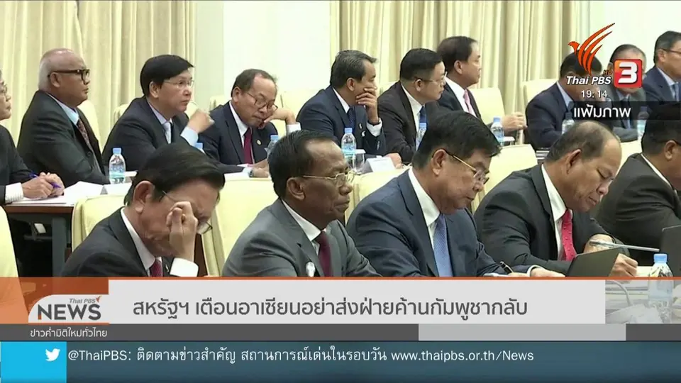 ​สหรัฐฯ เตือนอาเซียนอย่าส่งฝ่ายค้านกัมพูชากลับ