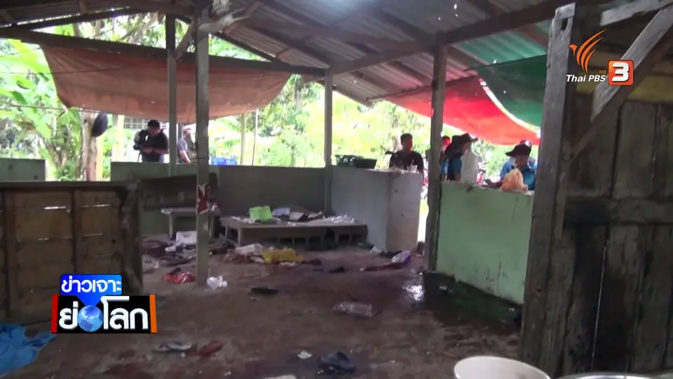 ถล่มฐาน ชรบ. เหตุรุนแรงต่อพลเรือน 3 จังหวัดชายแดนภาคใต้