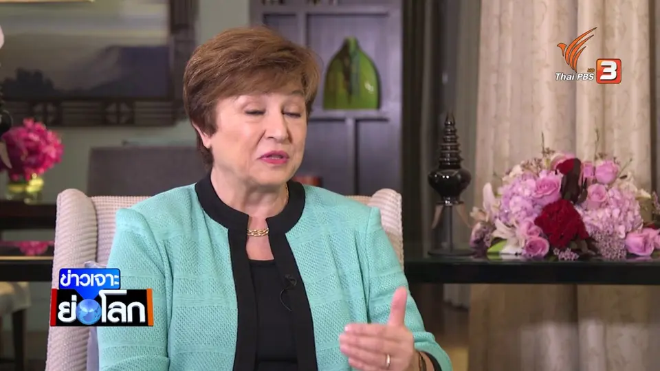 ThaiPBS World : IMF praises ASEAN as world economic engine