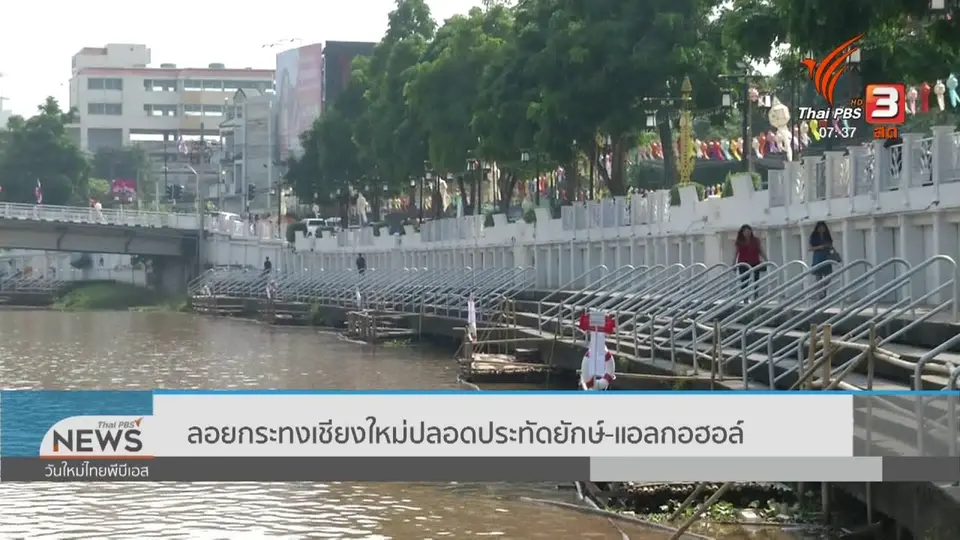 ​ส่องความเสี่ยง : เหตุจมน้ำในช่วงลอยกระทง