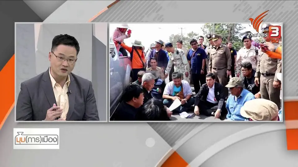 ​มุม(การ)เมือง : ประชุม กมธ.สารเคมี นัดสุดท้ายวันนี้ (12 พ.ย. 62)