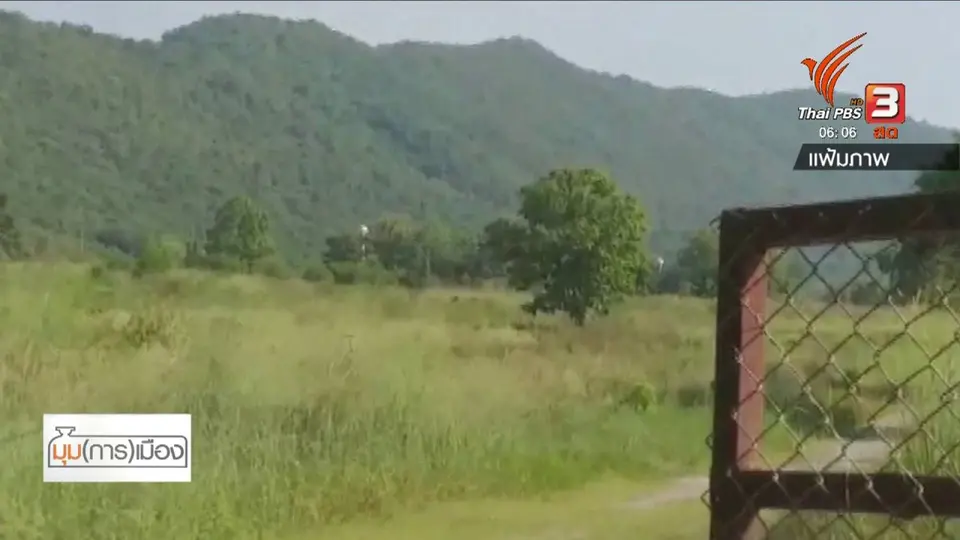 ​มุม(การ)เมือง : คดีป่าการเมือง