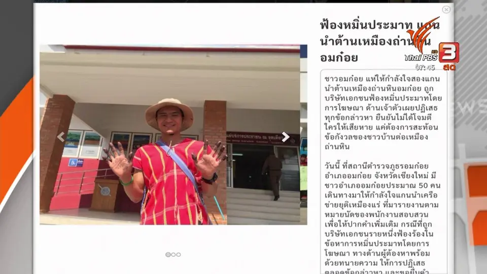 ​C-site Report : นักเคลื่อนไหวเรื่องสิทธิ์