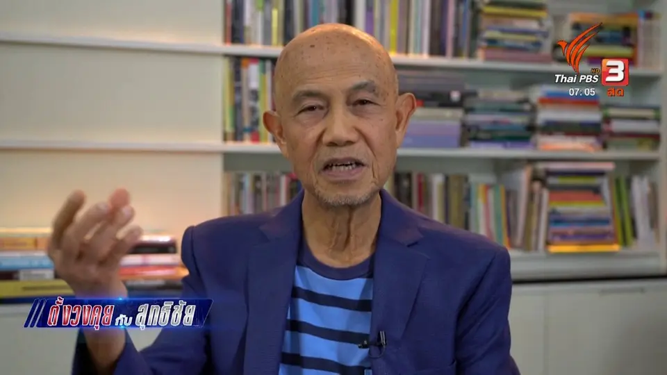 ​ตั้งวงคุยกับสุทธิชัย : มดน้อยกับพญาราชสีห์​