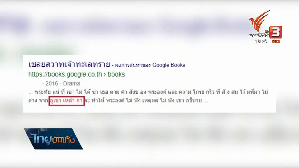 เพียงคำเดียว : ภูเขาเลากา - เทือกเถาเหล่ากอ