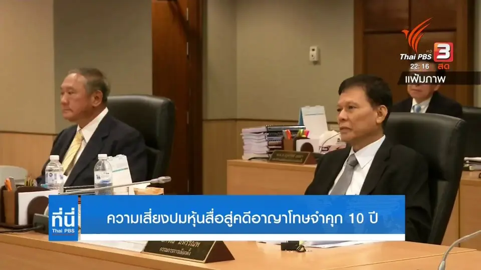 ปมหุ้นสื่อ"ธนาธร"
