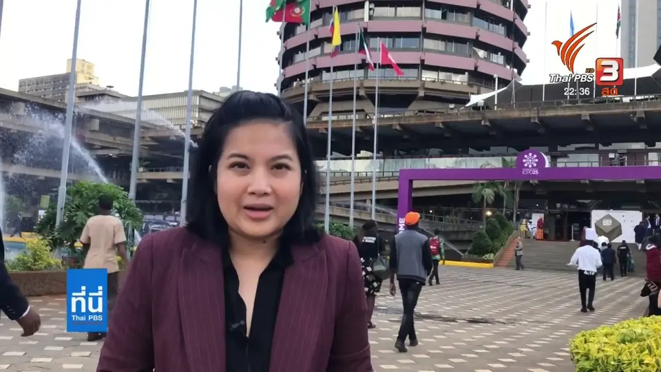 ไทยเดินหน้าขจัดปัญหาอนามัยเจริญพันธุ์