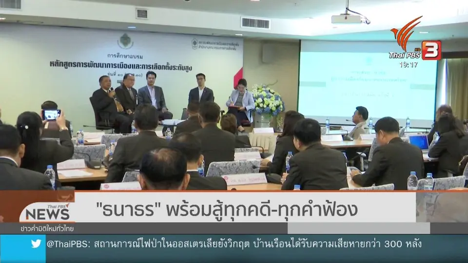"ธนาธร" พร้อมสู้ทุกคดี - ทุกคำฟ้อง