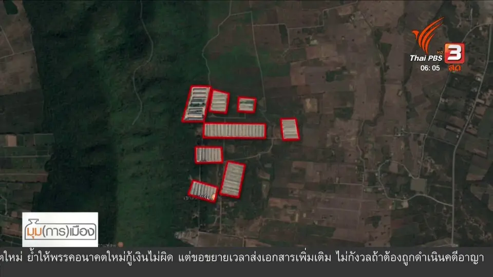 ​มุม(การ)เมือง : อำนาจ - การเมือง ต้นเหตุความเหลื่อมล้ำที่ดิน?
