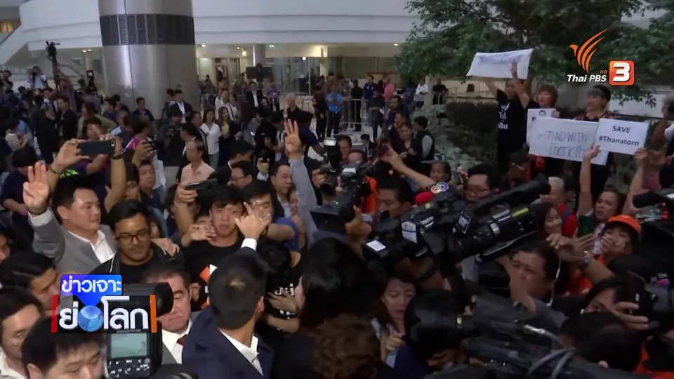 มองอนาคต พรรคอนาคตใหม่ เมื่อไม่มีธนาธรในสภา
