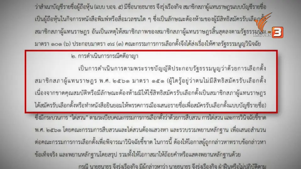 เส้นทางอนาคต อนาคตใหม่