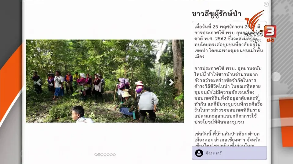 C-site Report : ลงนามรับรองแผนที่ชุมชนสันป่าเหียง