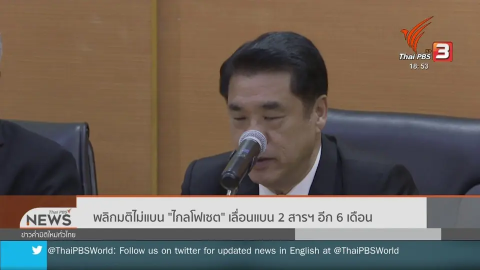 พลิกมติไม่แบน "ไกลโฟเซต" เลื่อนแบน 2 สารเคมีเกษตร อีก 6 เดือน