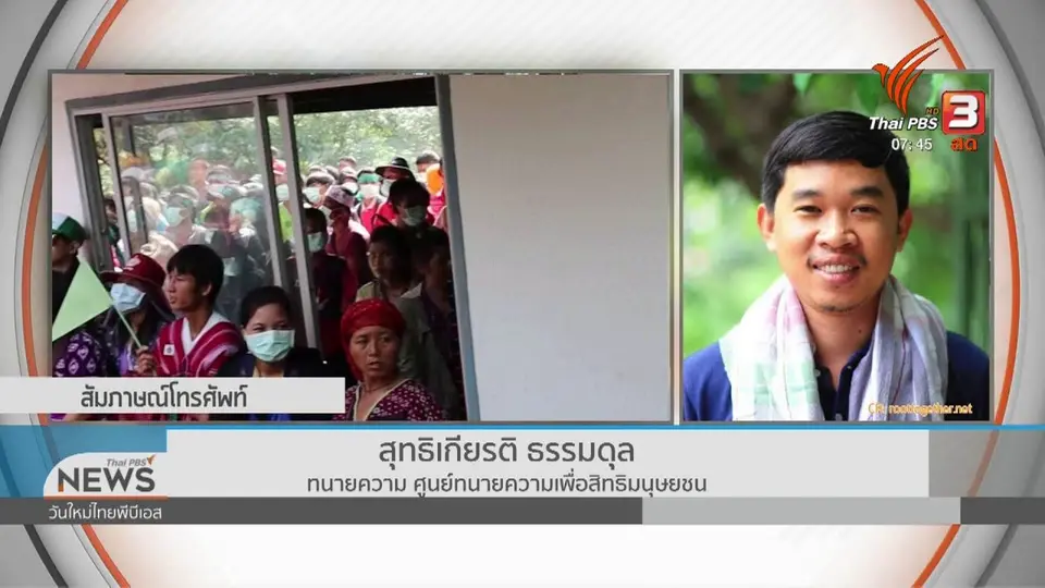 ​C-site Report : รับฟังข้อกล่าวหาหมิ่นเหมืองถ่านหิน อ.อมก๋อย