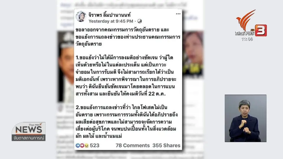 ​"ปริญญา" ระบุ มติคณะกรรมการวัตถุอันตรายไม่ชอบด้วยกฎหมาย