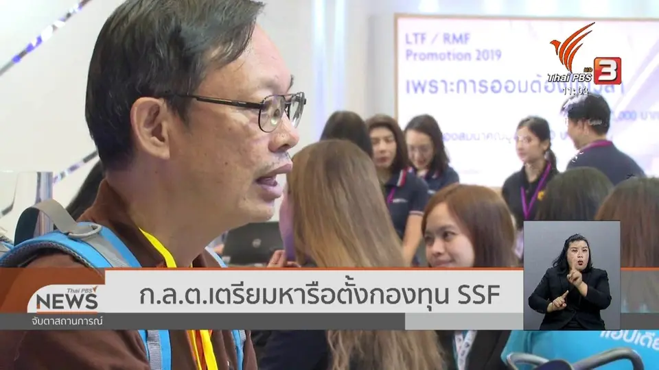 ​ก.ล.ต.เตรียมหารือตั้งกองทุน SSF